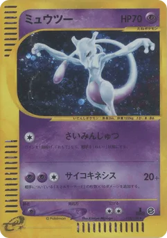 Mewtwo
