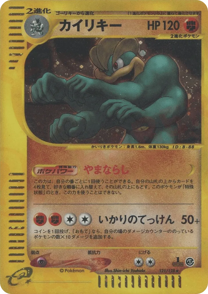 Machamp