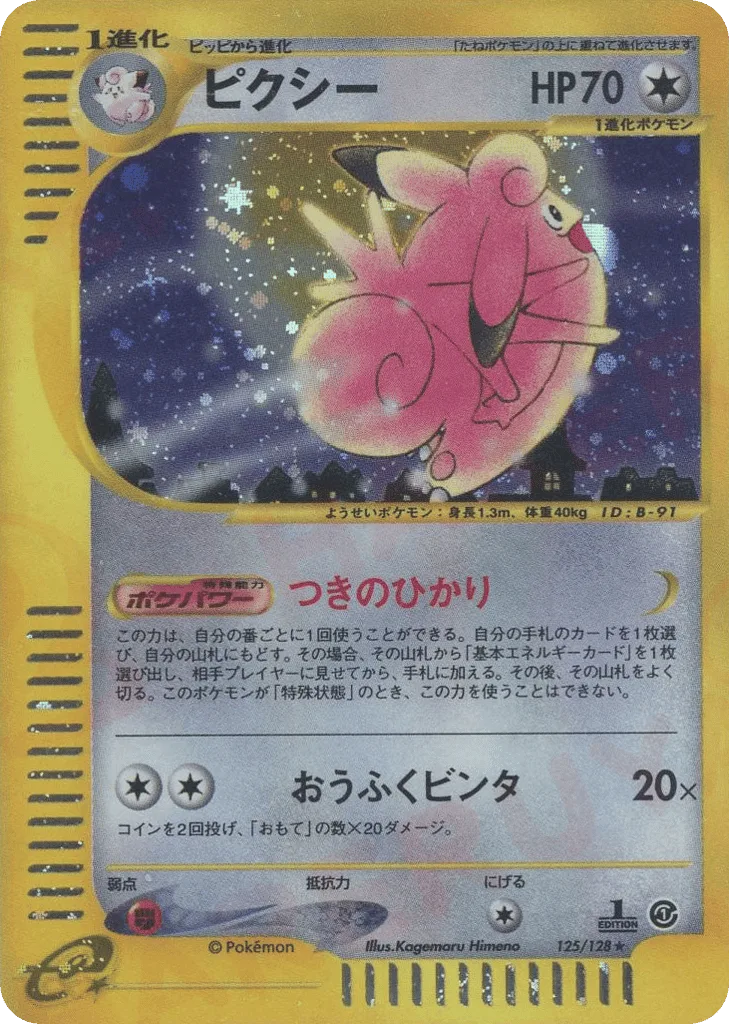 Clefable