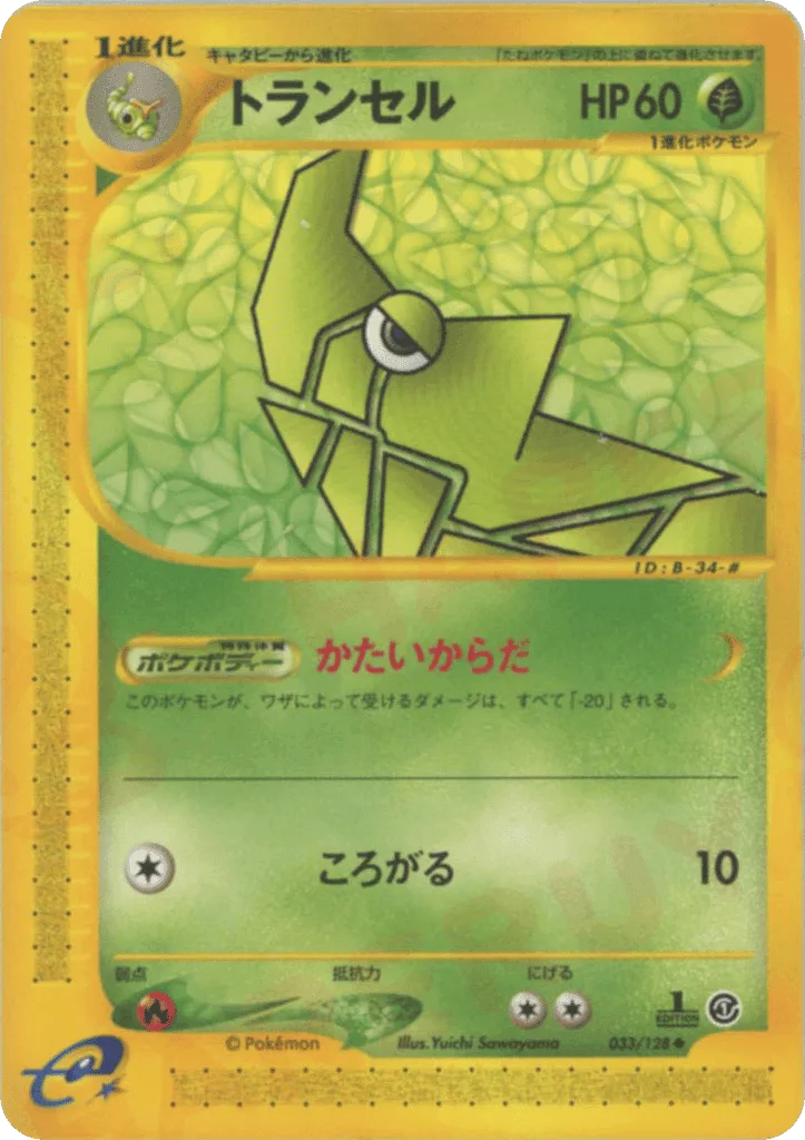 Metapod