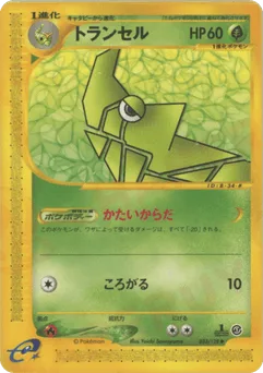 Metapod