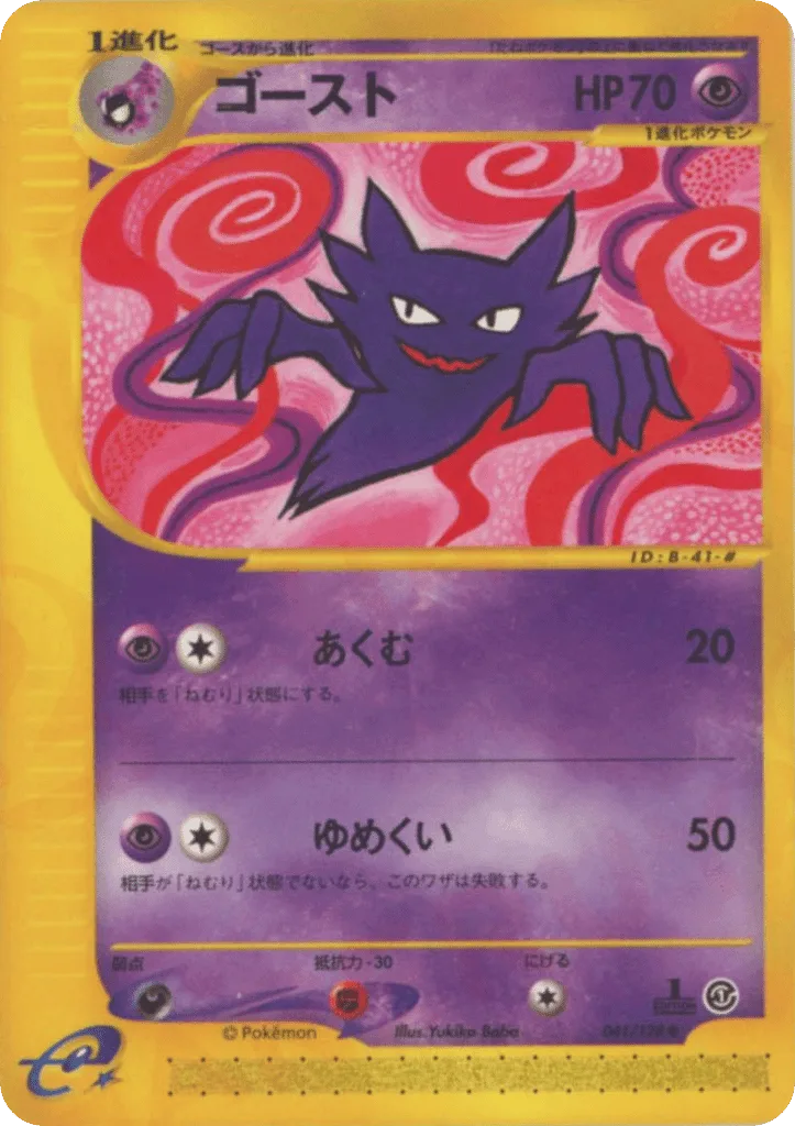 Haunter
