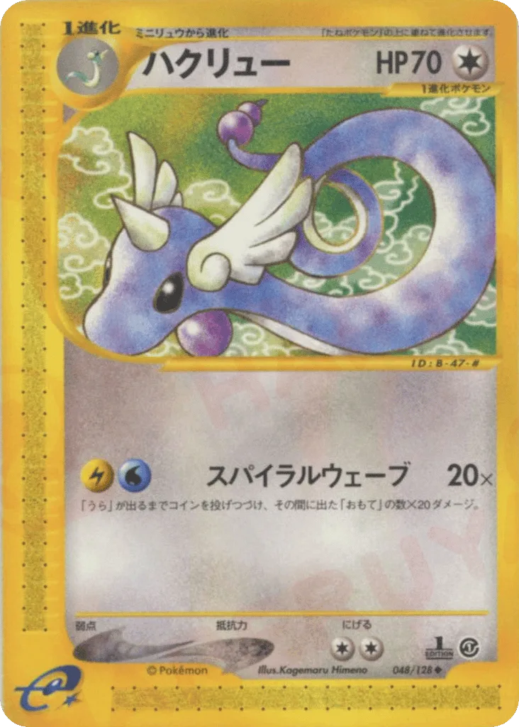 Dragonair