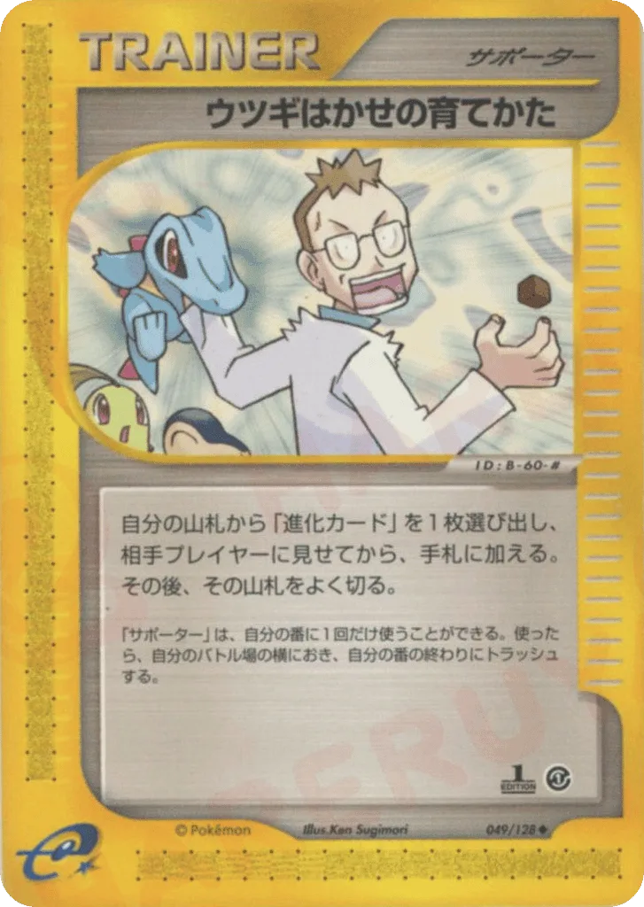 Professor Elm's Training Method
