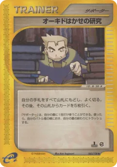Professor Oak's Research