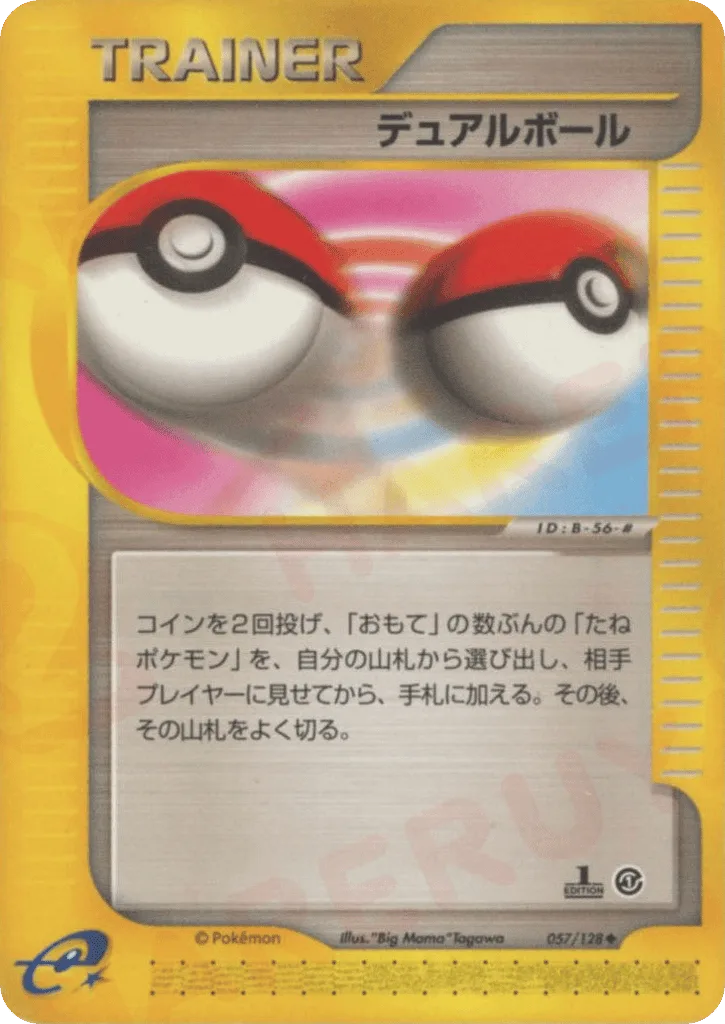 Dual Ball