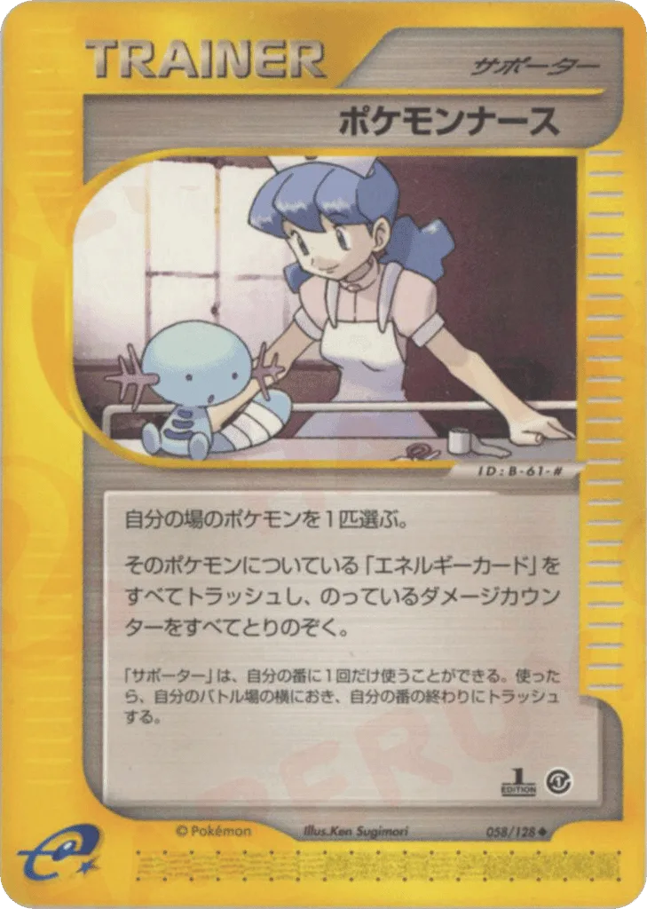 Pokémon Nurse