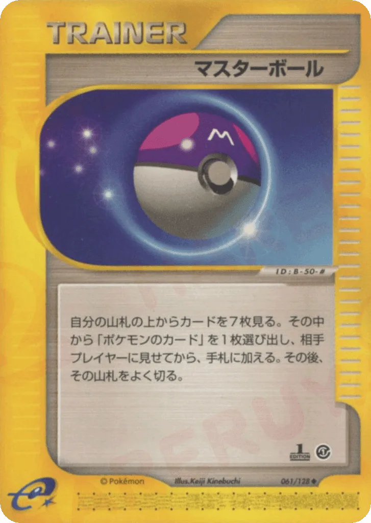 Master Ball