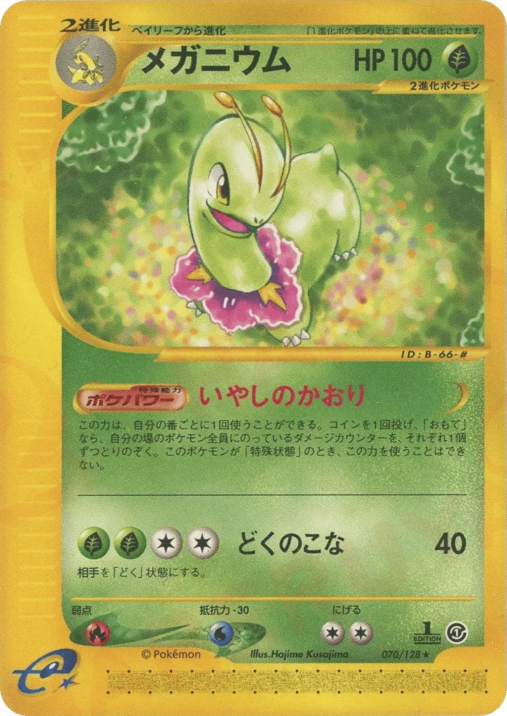 Meganium