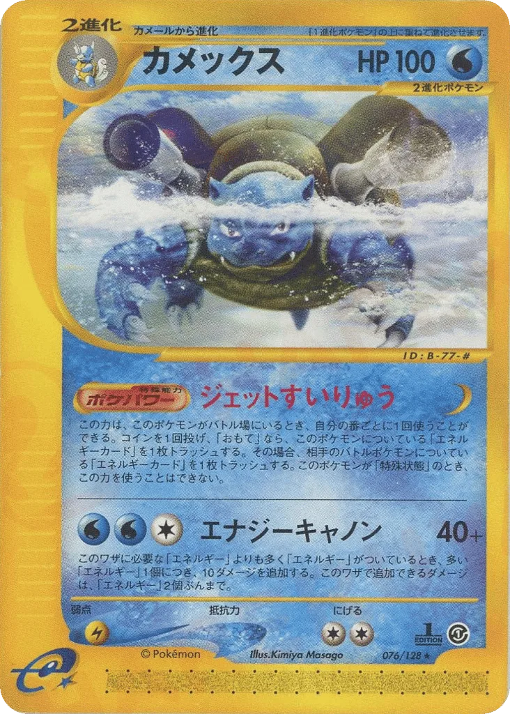 Blastoise