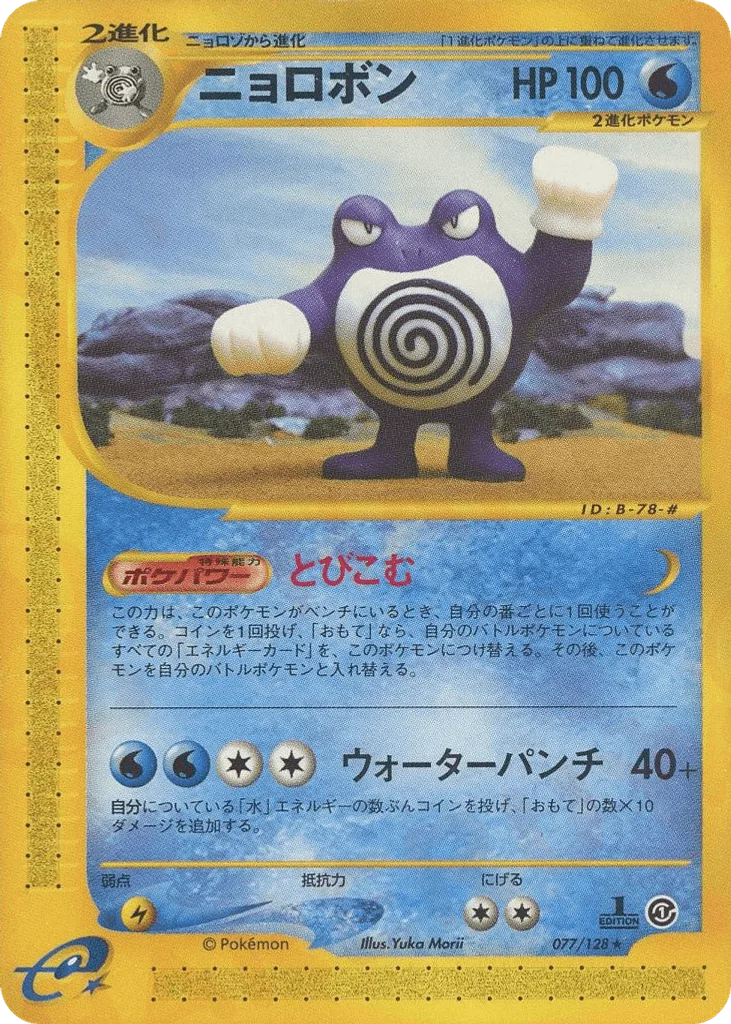 Poliwrath