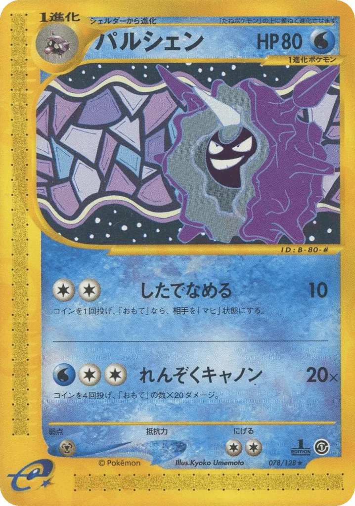 Cloyster