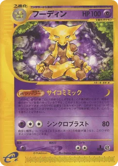 Alakazam