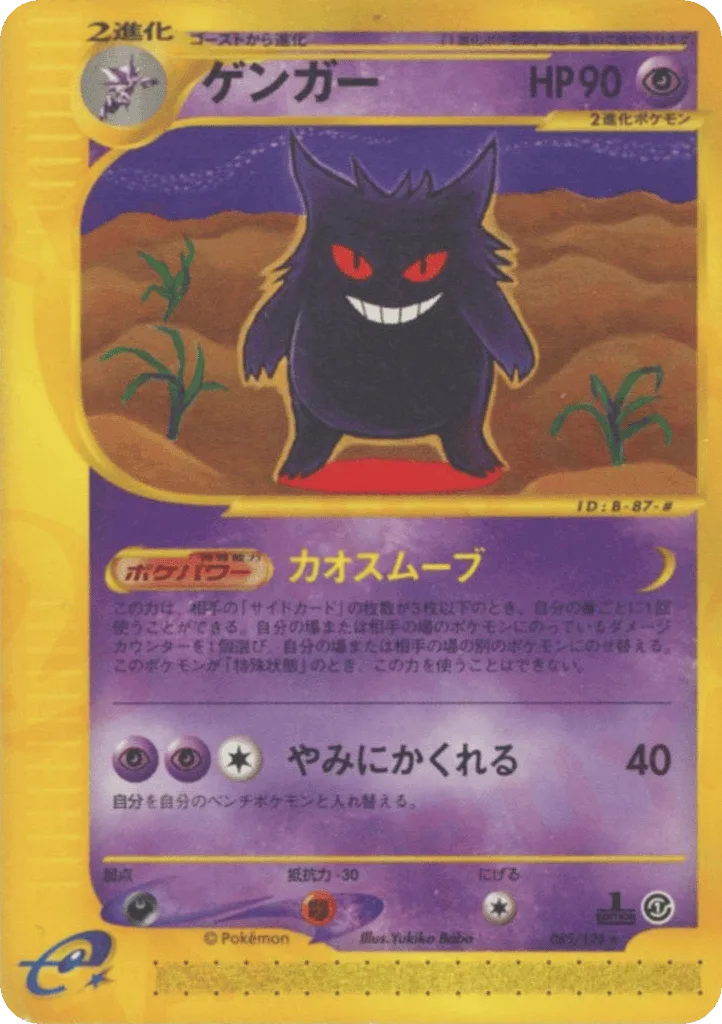 Gengar
