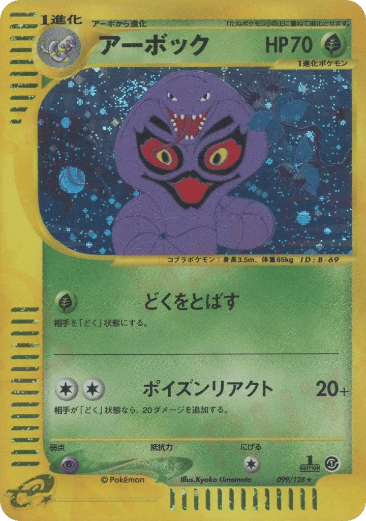 Arbok