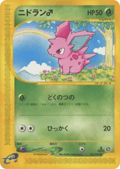 Nidoran ♂