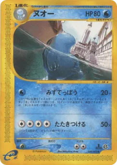 Quagsire