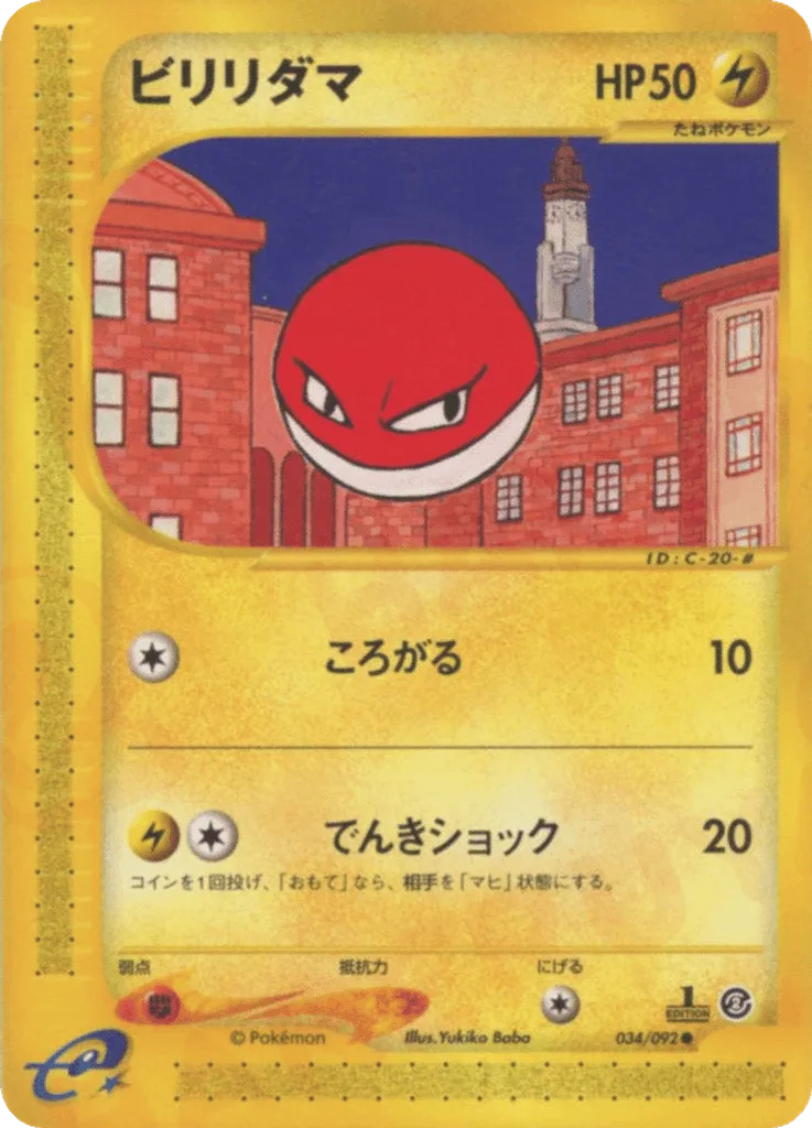 Voltorb