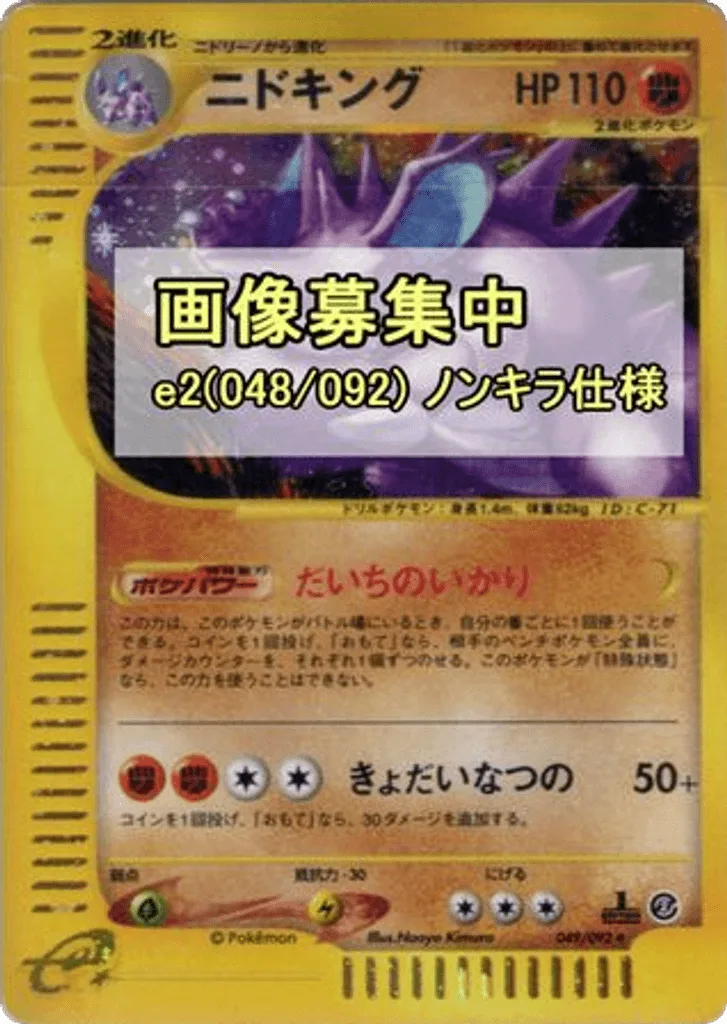 Nidoking