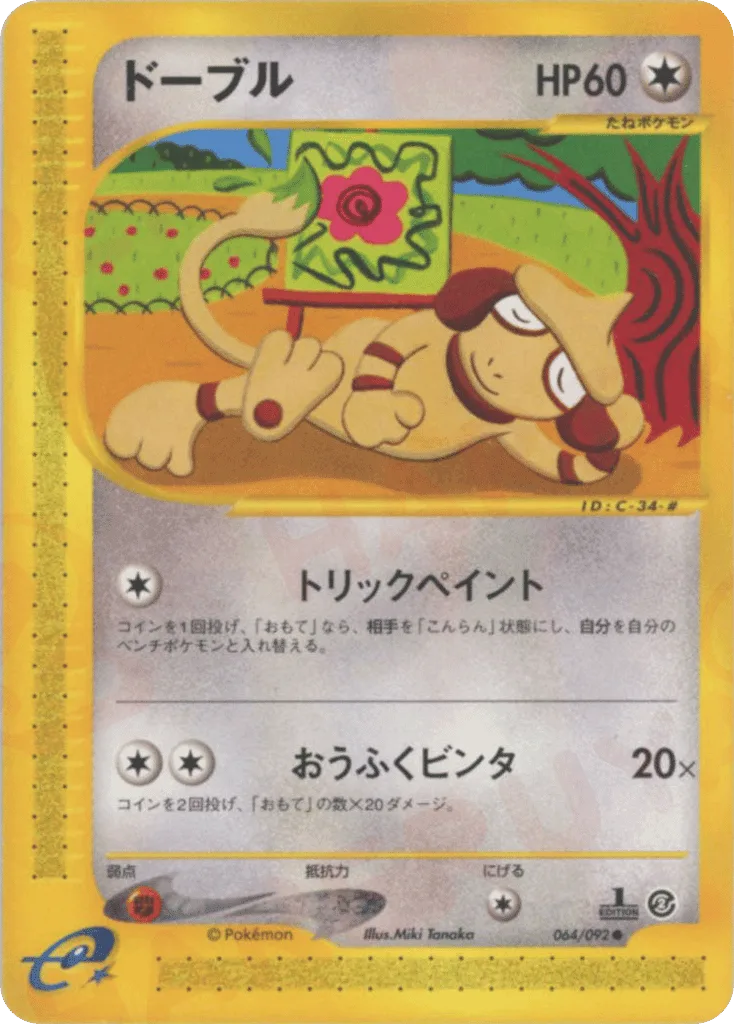 Smeargle