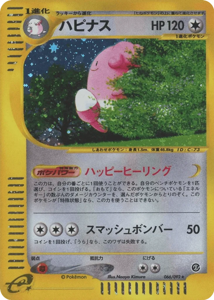 Blissey