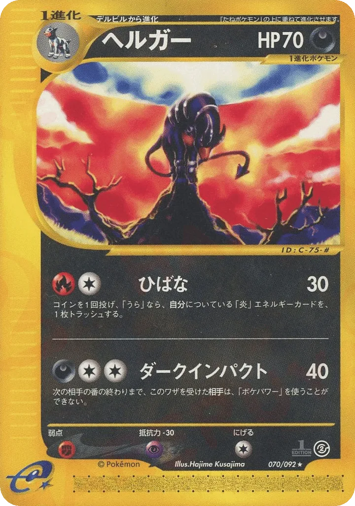 Houndoom