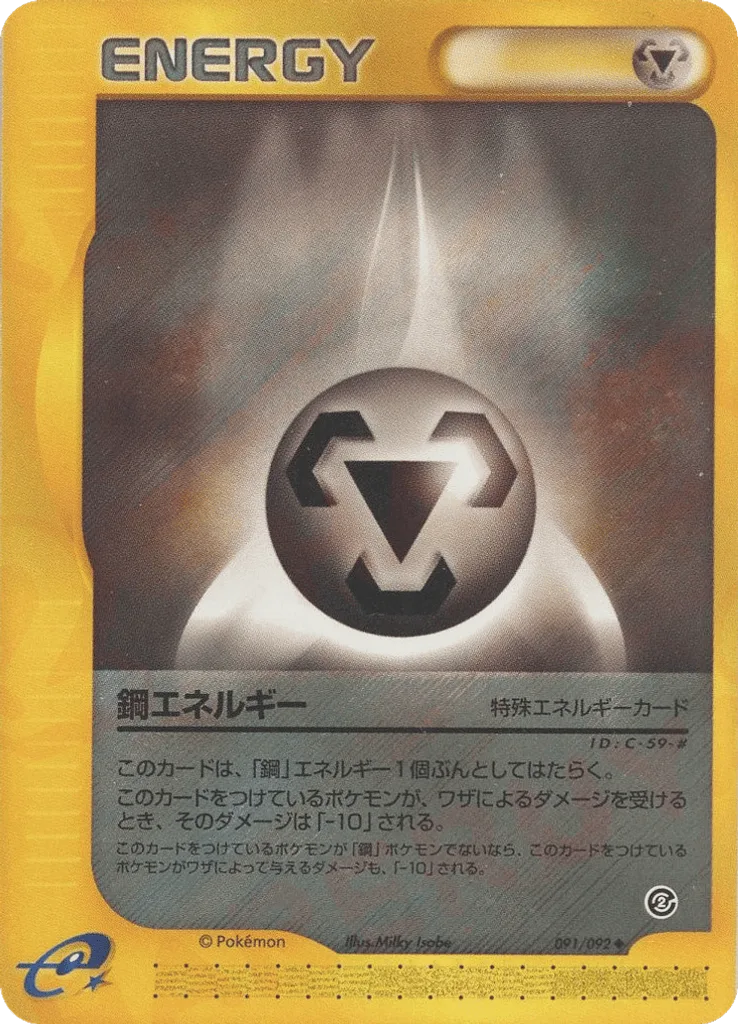 Metal Energy