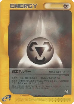 Metal Energy