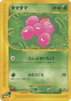 Exeggcute