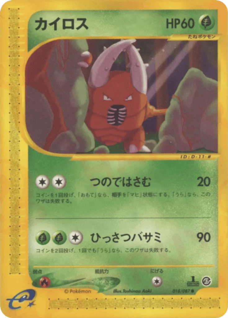 Pinsir