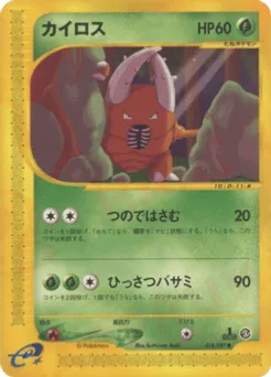 Pinsir