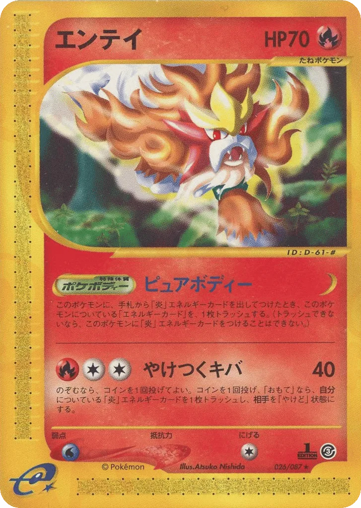 Entei