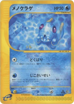 Tentacool