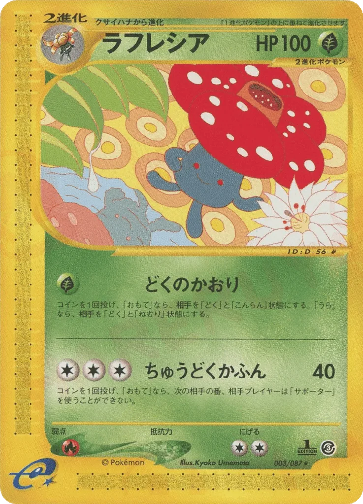 Vileplume