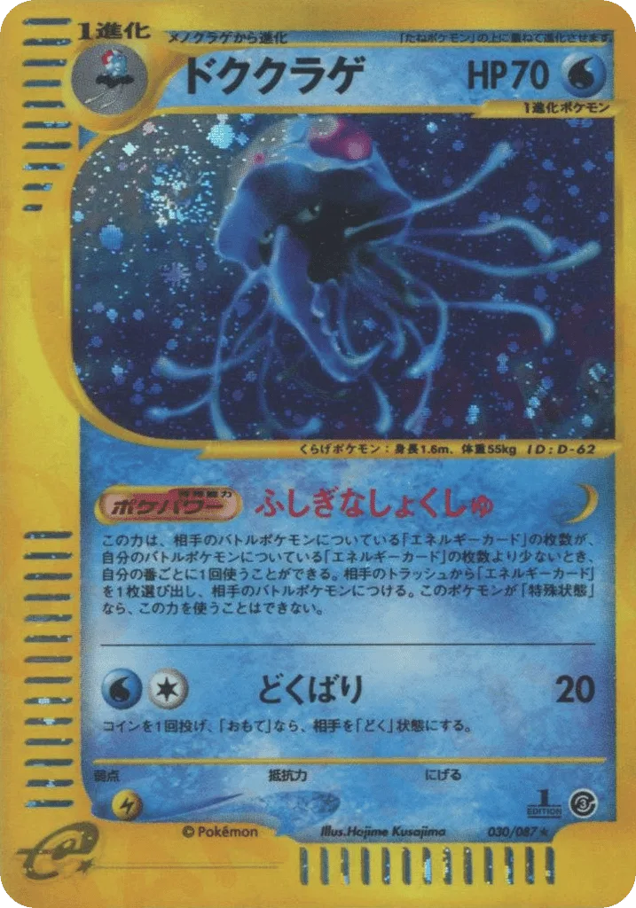 Tentacruel