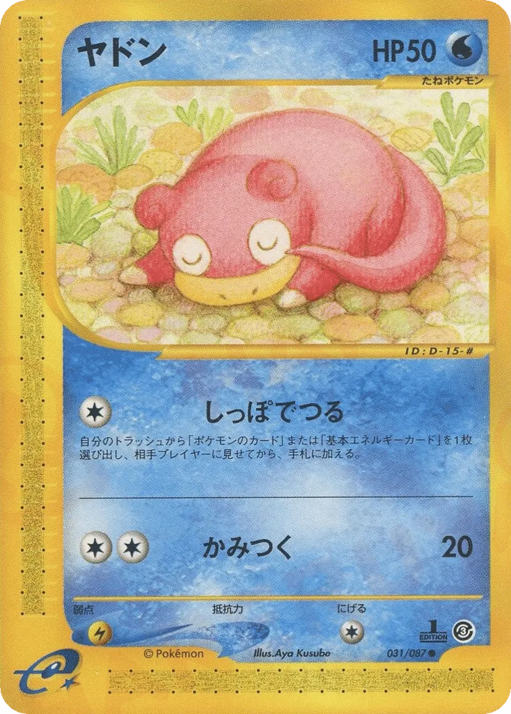 Slowpoke