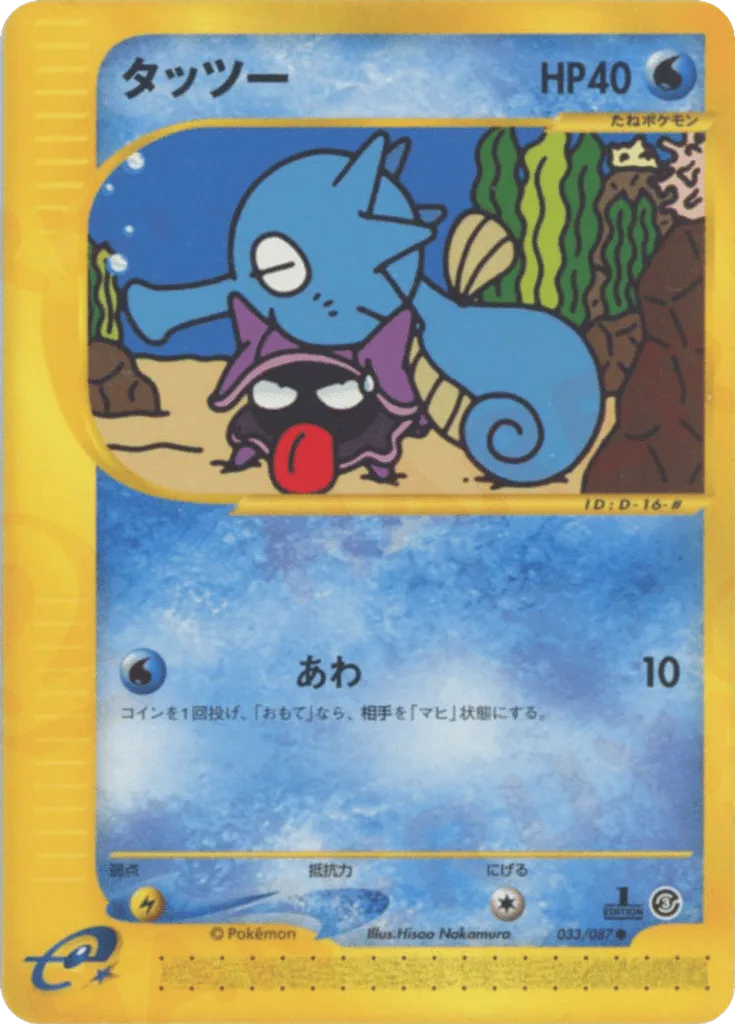 Horsea