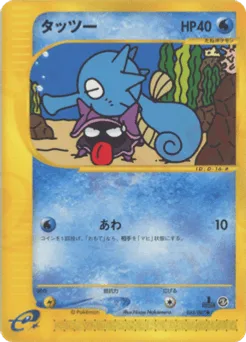 Horsea