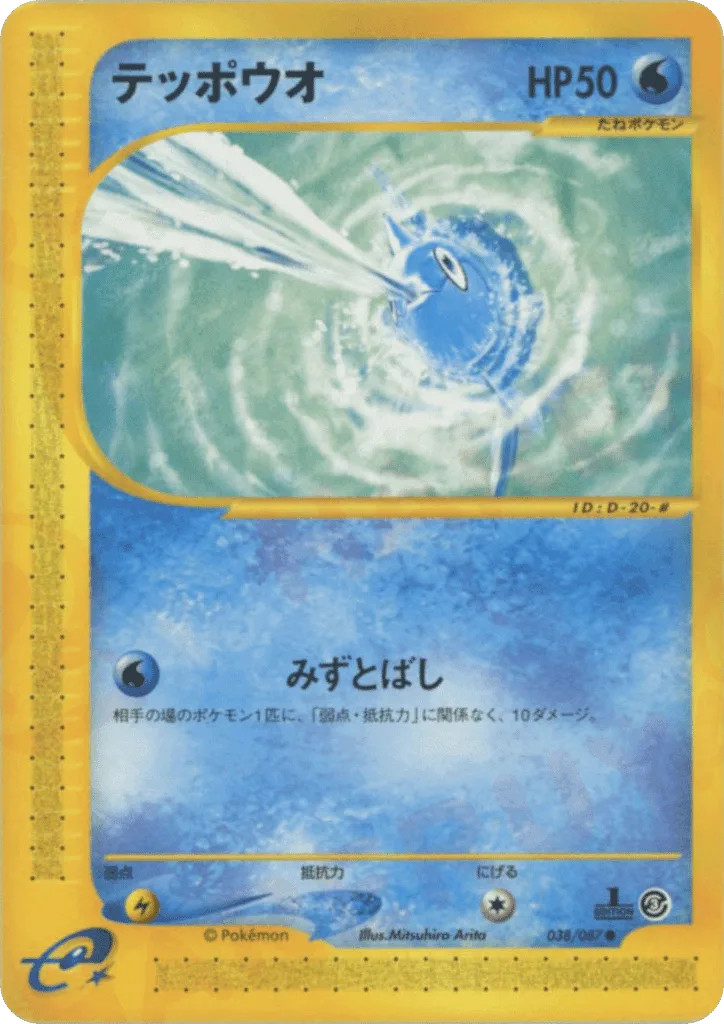 Remoraid