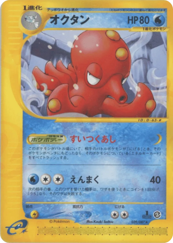 Octillery