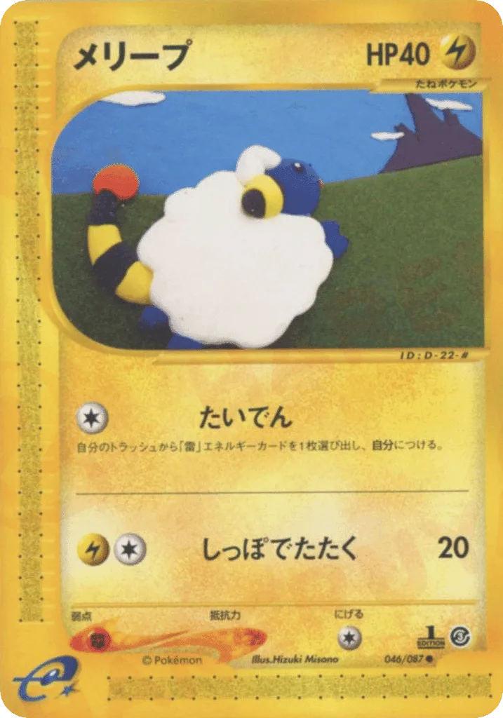 Mareep