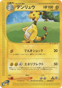 Ampharos