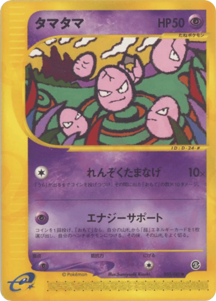 Exeggcute