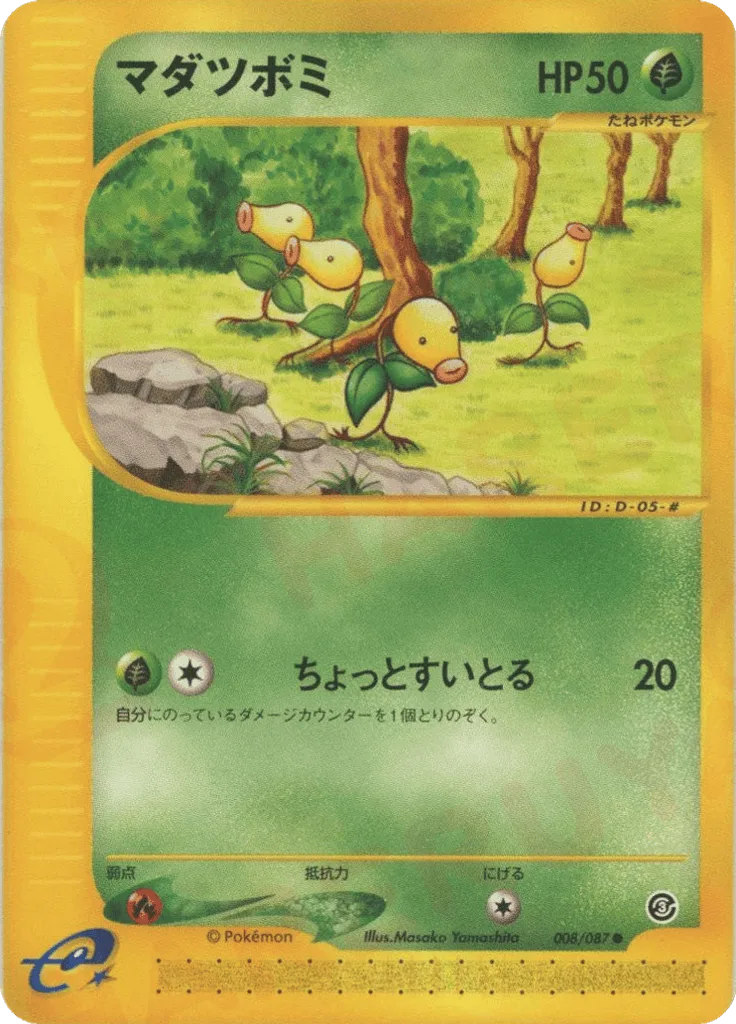 Bellsprout