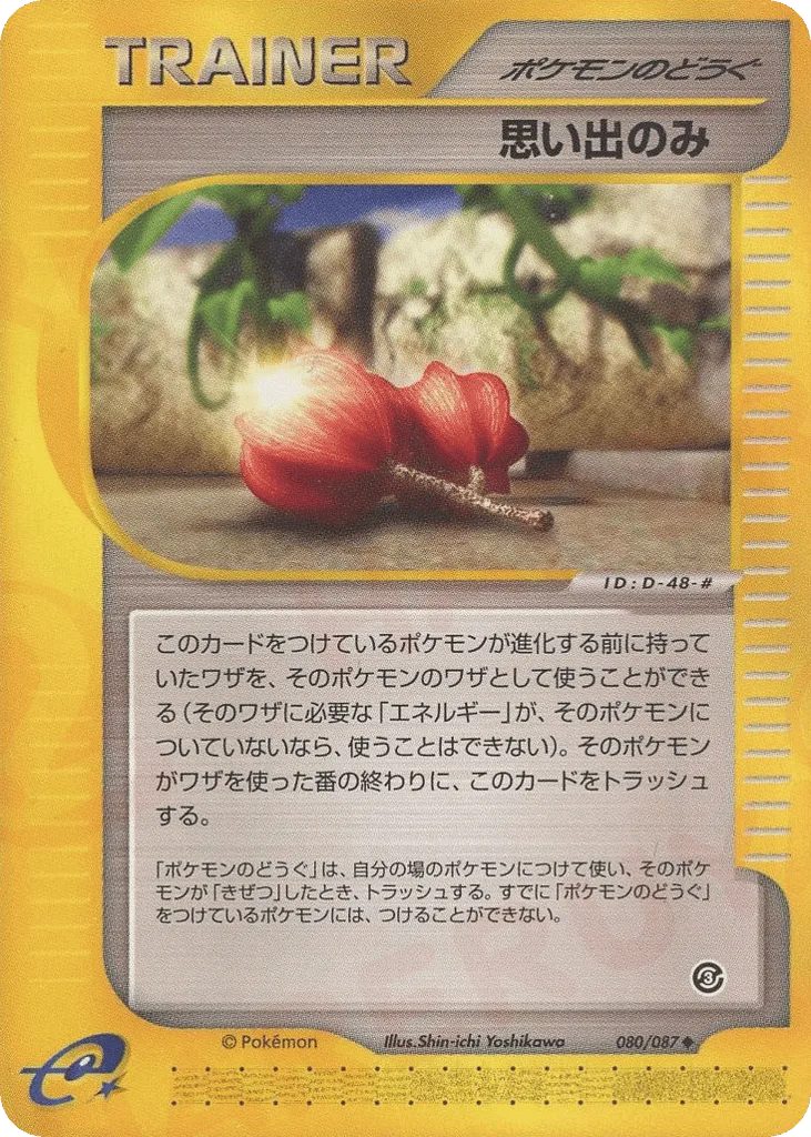 Memory Berry