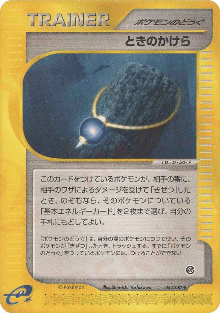 Time Shard