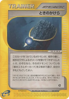 Time Shard