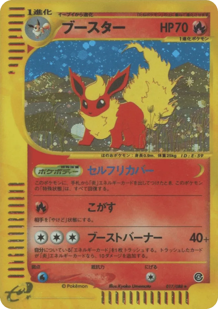 Flareon