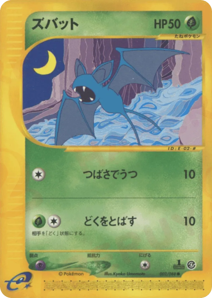 Zubat
