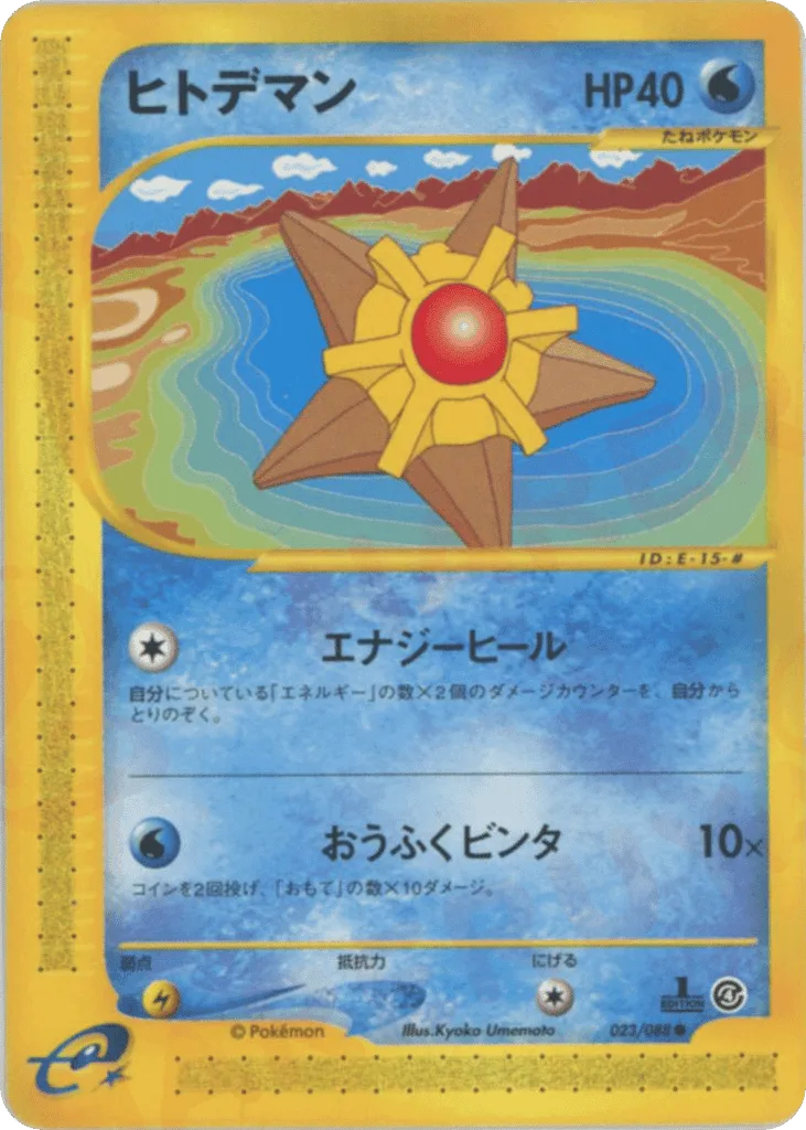 Staryu